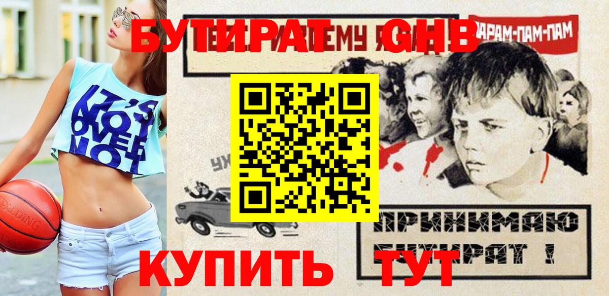 Бутират BDO  Елец 