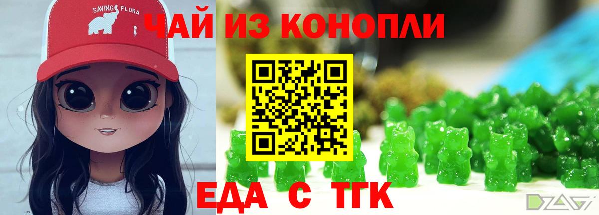 Еда ТГК конопля Елец