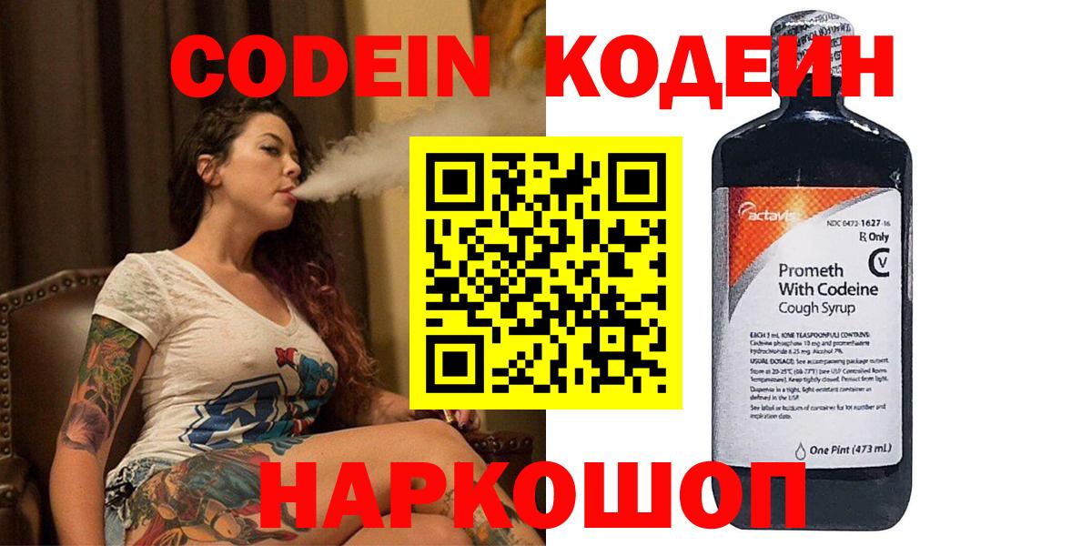Кодеин напиток Lean (лин)  Кодеиновый сироп Lean напиток Lean (лин)  Вход с VPN  Елец 