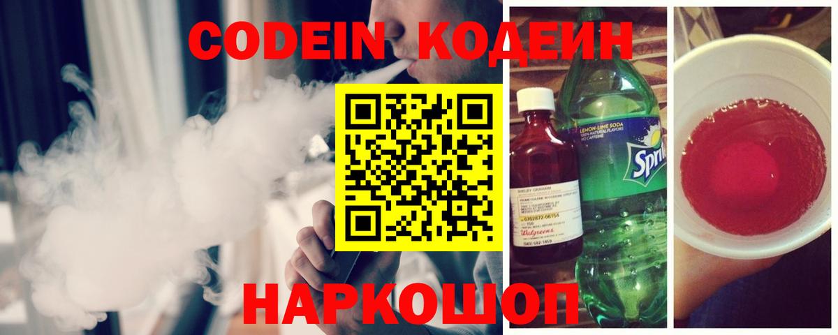Кодеин напиток Lean (лин)  наркотики  Кодеиновый сироп Lean Purple Drank  Елец 