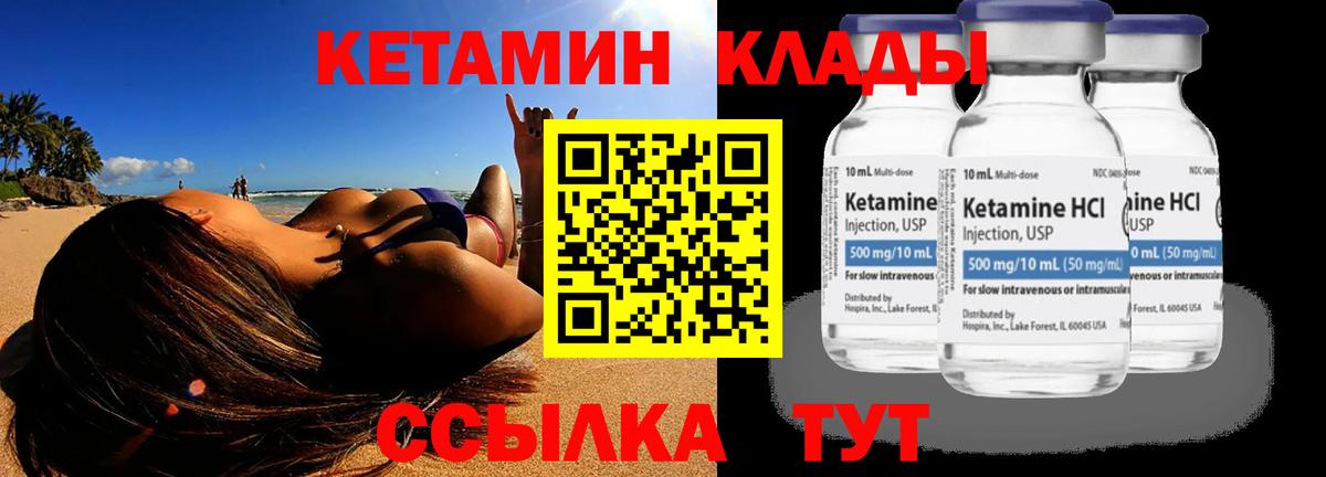 КЕТАМИН VHQ Елец