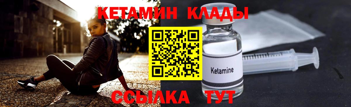 Елец  Кетамин VHQ  Вход с VPN 