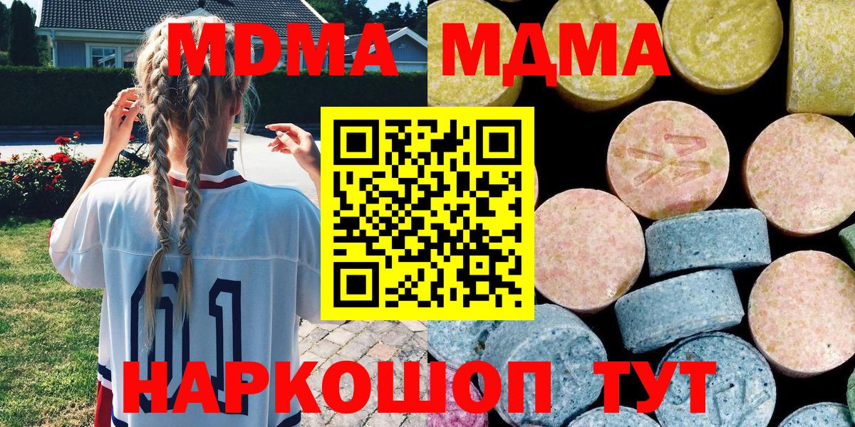 МДМА crystal  MDMA кристаллы  Вход с VPN  МДМА  Елец 