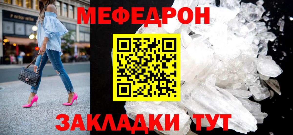 Меф мяу мяу Елец