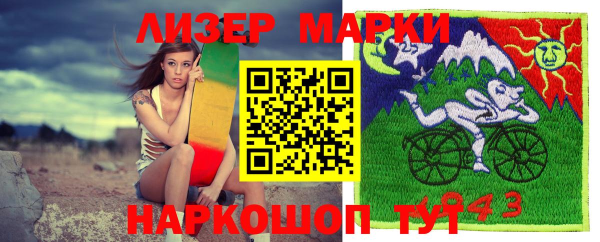 Наркотические марки 1500мкг Елец